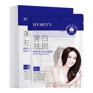 Image beauty skin whitening freckle mask moisturizing moisturizing freckle niacinamide whitening moisturizing mask wholesale