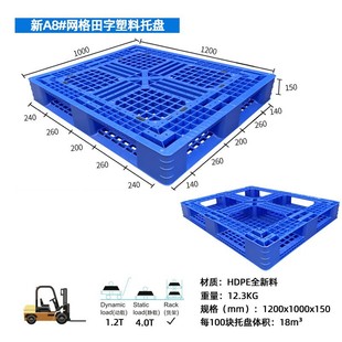 Grid field type plastic pallet plastic pallet cargo transport plastic pallet warehouse backing plate stacking pallet wholesale