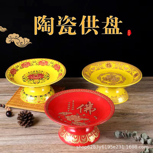 Fruit Plate for Buddha Hall, Ceramic Household Tribute Plate for God of Wealth, Fruit Plate for God of Wealth to Offer Tribute Fruits