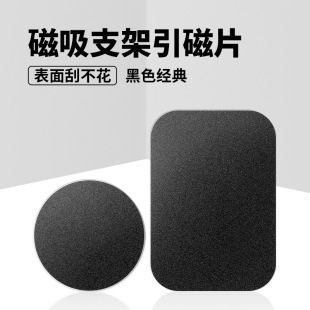 Magnetic Patch Magnetic Car Mobile Phone Holder Patch Magnetic Suction Magnetic Magnet Suction Cup Thin Paste Iron Sheet for Car
