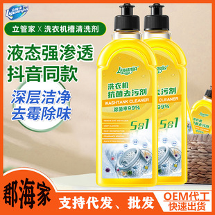Riser 500ml washing machine tank cleaning agent descaling agent automatic drum cleaner decontamination sterilization disinfection
