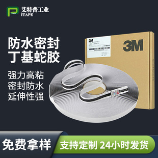 Black gray butyl snake glue car headlight waterproof anti-fog soundproof sealing strip butyl snake glue hot melt double-sided adhesive customization
