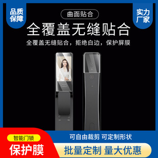 For Huawei Smart Door Lock Protection Film Electronic Door Lock Screen Protection Film Fingerprint Anti-condensation Film