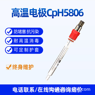 Take the instrument high temperature glass PH electrode VP probe CPH domestic alternative fermentation tank VP6 cable organic