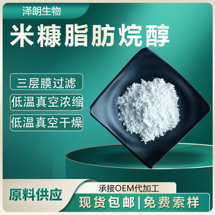 Rice Bran Fatty Alcohol, Octacosane, Rice Bran Extract, Rice Bran Extract Food Raw Materials