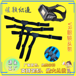 Factory Direct Sale Velcro Strap VR Glasses Headband PU Leather Headband Goggles Headband Eye Protector Strap