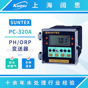 SUNTEX online ph detector PC-320A standard PH/ORP controller water quality monitoring analyzer