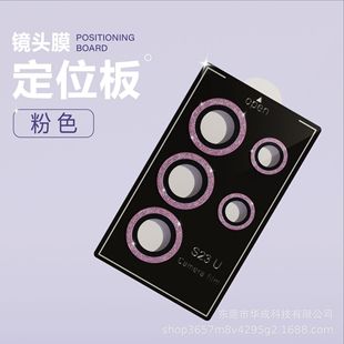 Suitable for Samsung s24ultra Eagle Eye lens film with artifact lens sticker s23u camera protective film Glitter