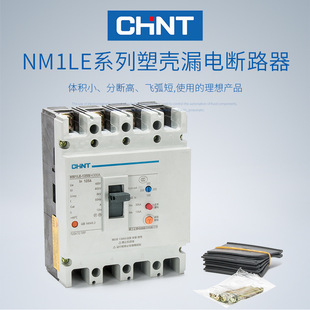 NM1LE Series PlAstic Shell LeAkAge Circuit BreAker 125A 250A 400A 630A Three-phAse Four-wire LeAkAge Protector