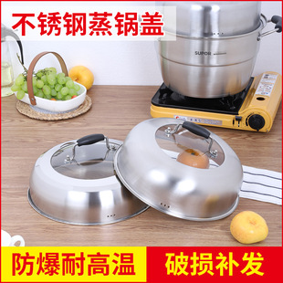 ⇖ Steamer Pot Lid High Lid Stainless Steel Heightened and Thickeneded Universal Round Lid Household Wok 28cm Iron Pot