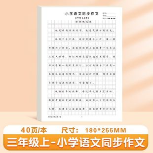 People's Education Edition Text Synchronization Primary School Grade 3-6 Chinese Synchronization Composition Copying Post Regular Script Practice Copying Post