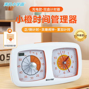 Full score Primary School BA Xiao Orange Time manager countdown alarm clock timing reminder visual timer cross-border new product
