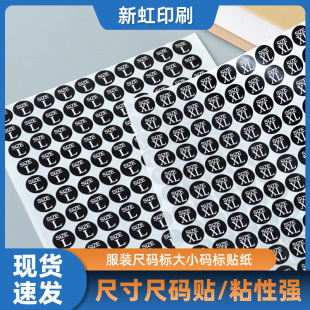 Factory wholesale round clothing size sticker sticker printed black PVC sticker custom