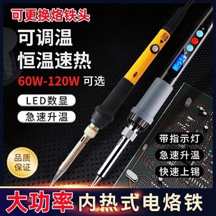 Internal Heating Electric Soldering Iron Temperature-Adjustable Fast Heating Household Digital Repair Kit Small Soldering Iron Code Welding Electric Soldering Iron