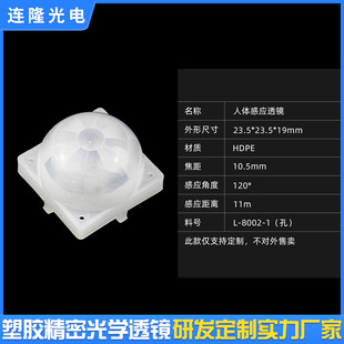 Купольная линза Френеля Инфракрасный индукционный переключатель HDPE Оптическая линза PIR Инфракрасная Индукционная линза человеческого тела