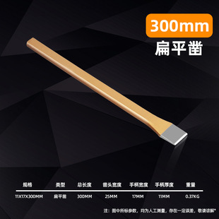 Alloy Steel Chisel Flat Shovel Special Chisel for Iron Chisel Hand-made Hairpin Drill Concrete Stone Breaking Stone Artifact