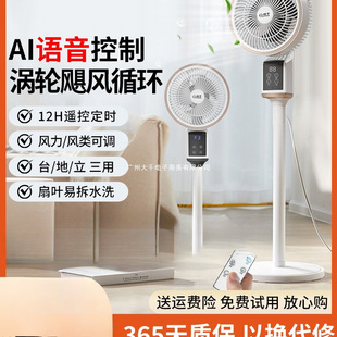 Yangtze Air Circulation Fan Intelligent Voice Floor-Standing Electric Fan Household Light Sound Table-Standing Dual-Purpose Energy-Saving Shaking Head New Model