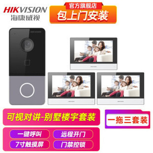 HIKVISION (HIKVISION) video intercom package installation access control system wireless electronic doorbell video