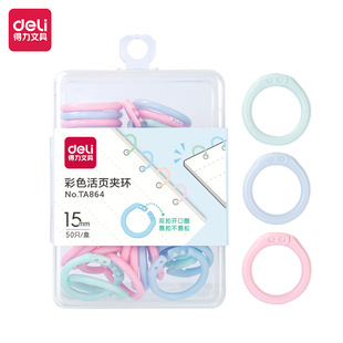 Deli Color Свободное кольцо Кольцо с пряжкой Съемная пластиковая пряжка для документа Кольцо для переплета