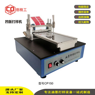 Прямые продажи с фабрики Dejing Brand CP150 растворимые чернила на водной основе перед печатной проверкой/печатной машиной