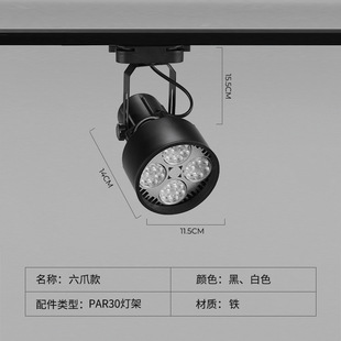 Factory direct supply lamp housing led track lamp bracket par30 four-claw kit clothing store spotlight lamp cup accessories
