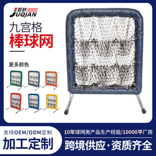 Cross-Border Supply of Baseball Practice Net, Nine-Square Grids, Nine-Hole Throwing Net, Softball Throwing Net, Handball Sandbag Target Net