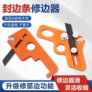 Edge banding strip trimming knife woodworking manual rounded arc chamfering artifact ecological board paint-free board edge banding machine edge trimmer