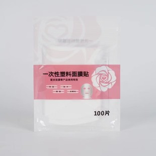 Disposable Plastic Mask Sticker Beauty Salon Household Wet Dressing Fresh-keeping Moisturizing PE Material Transparent Facial Preservation Film