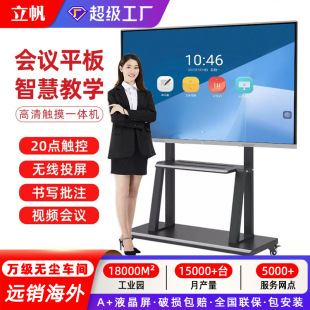 Lifan Conference Tablet All-In-One Multimedia Touch Screen Teaching Interactive Digital Whiteboard Deepseek Training