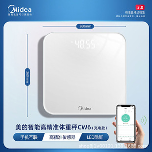 Midea Household Weighing Scale Household Precision Charging Weighing Weight Loss Special High Precision Weighing Electronic Scale D2D3