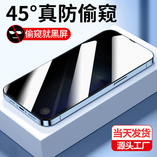Suitable for Apple tempered film iphone15 anti-peeping film 14 pro max film 13 pro full screen film factory