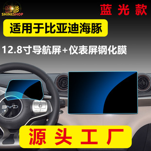 Applicable to BYD 25 Seagull Dolphin Display Screen Tempered Film Navigation Film Car Central Control Protective Film