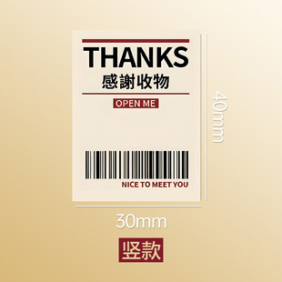 Unprinted wind sealing sticker thanks for receiving unpacking reminder sticker material aircraft box MUJII packing material
