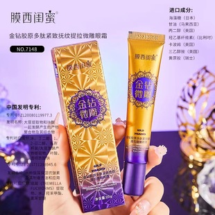 Source factory membrane Western girlfriends gold diamond collagen polypeptide firming anti-wrinkle lifting micro-carving eye cream moisturizing desalination fine lines