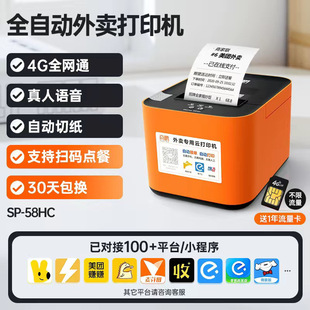 Shang Peng takeout cloud printer meituan hungry? automatic order cutting paper bluetooth receipt printer hot