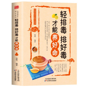Folk Practical Chinese Medicine Health Preservation Series 5 Volume Five-zang Qi and Blood Tong Supplement Manual Stereoscopic Adjustment of Spleen and Stomach Light Detoxification