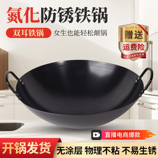 Traditional Old-fashioned Nitriding Double-ear Iron Pot Household Stove Cooked Iron Non-stick Pot Old Authentic Chef Uncoated Wok