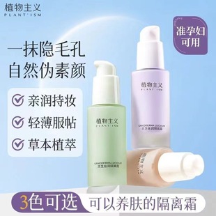Plant-ism quasi-pregnant women isolation cream special pregnancy makeup skin care products concealer makeup before milk cosmetics