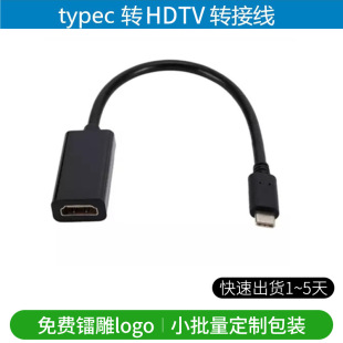 Factory wholesale type-c to hdmi converter notebook HD adapter mobile phone TV display with screen line