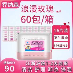 乔纳森湿纸巾成人杀菌清洁护理止痒抑菌一整箱芦荟水果浪漫诺爽