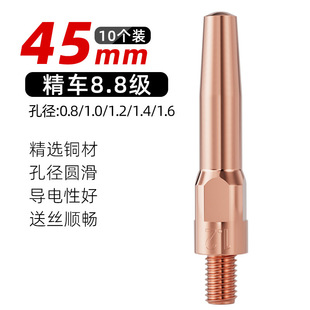 Second welding gun conductive nozzle conductive nozzle copper wire feed nozzle M6 * 45*0.8 1.2 Panasonic welding gun accessories
