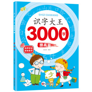 Children's Recognition and Literacy King 3000 Words Kindergarten Middle Class Large Class Preschool Baby Early Education Enlightenment Book