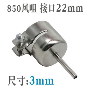 850 hot air gun air nozzle 45 ° round inclined nozzle welding table nozzle hot air gun nozzle chip desoldering air gun head split