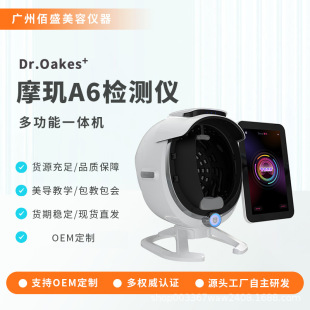 A6 moguet AI intelligent skin detector face magic mirror analysis UV layer moisture spectrum analyzer foreign trade new
