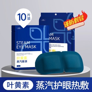 Steam Eye Mask Relieves Eye Fatigue, Non-Lutein Hot Compress, Student Eye Protection, Shading Sleep Special