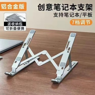 All-metal laptop bracket desktop bracket aluminum alloy heightening support frame folding portable adjustable lifting