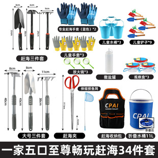 Chai Tools suit Daquan Adult Special Equipment Catch Crab Clip Artifact Children's Beach Toy Clam Rake