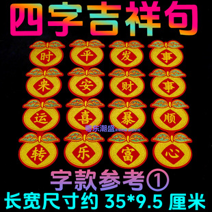 2024 New Mid-Autumn Festival Hot Stamping Word Blessing Orange Word Four-character Union Flannel Hot Stamping Flannel with Adhesive Back
