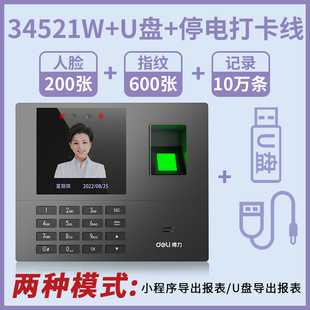 Deli 34521 Face Recognition Attendance Machine Commuting Face Card Machine 3960S Fingerprint Sign-in All-in-One Machine