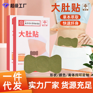 Sweaty Belly Sticker for Lazy People Small Man Waist Oil Cut Sticker for Fever and Dampness Light Posture Sticker Wholesale Moxa Warm Moxibustion Belly Button Sticker